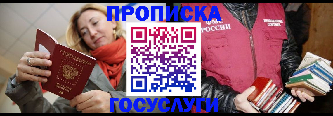 временная регистрация для школы в Иваново