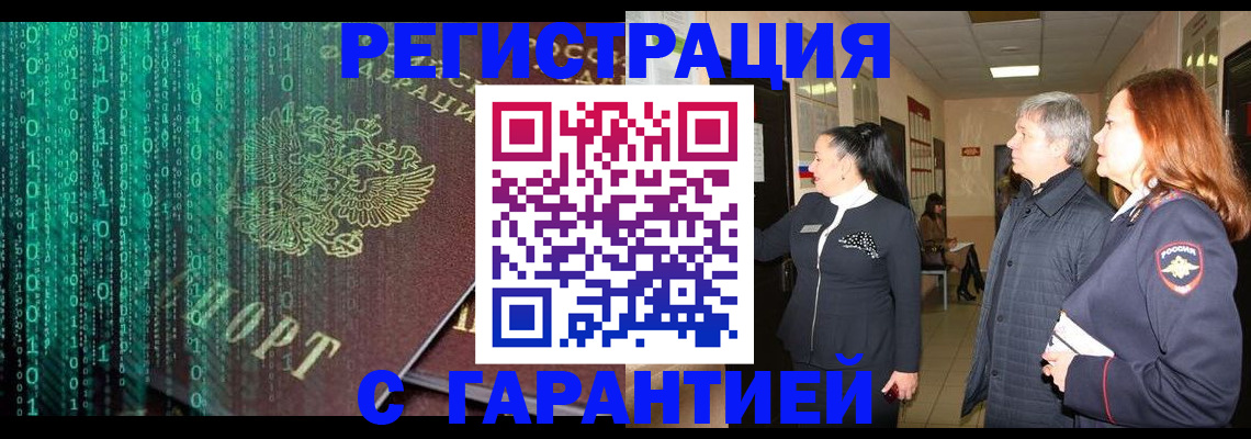 прописка регистрация в Иваново